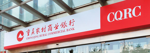 重慶農(nóng)商行3.jpg